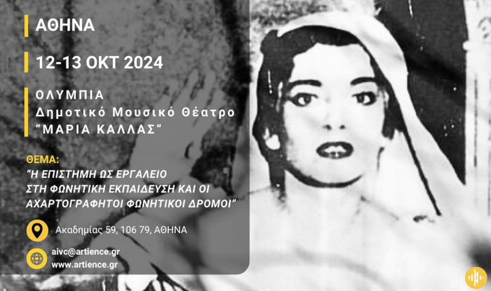 4th ARTience | 12-13 Οκτωβρίου στο Δημοτικό Μουσικό Θέατρο Μαρία Κάλλας 1 - Σπίθες