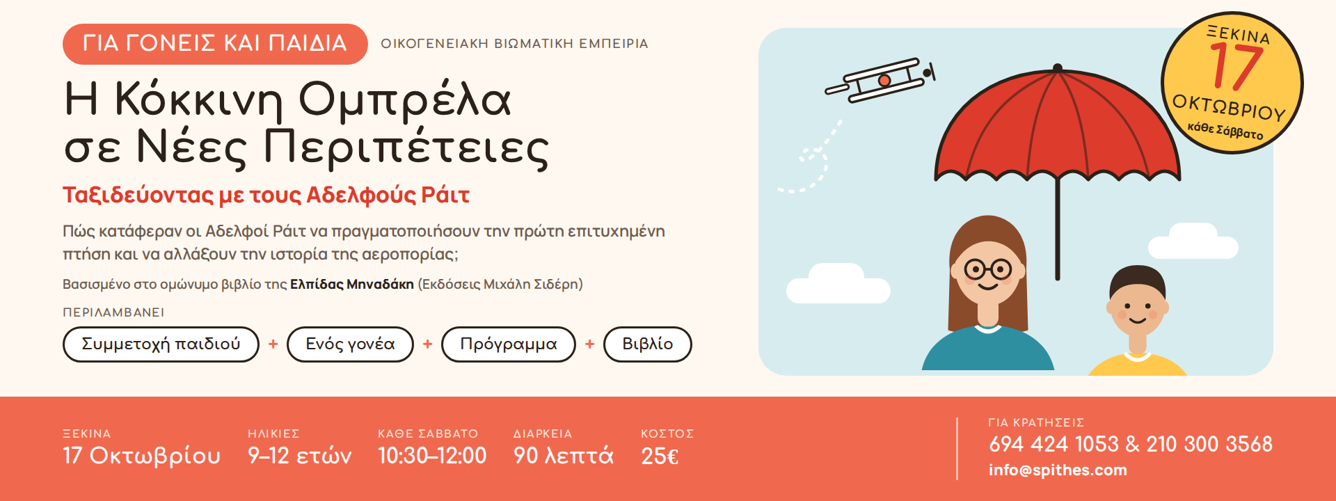 Αρχική 21 - Σπίθες