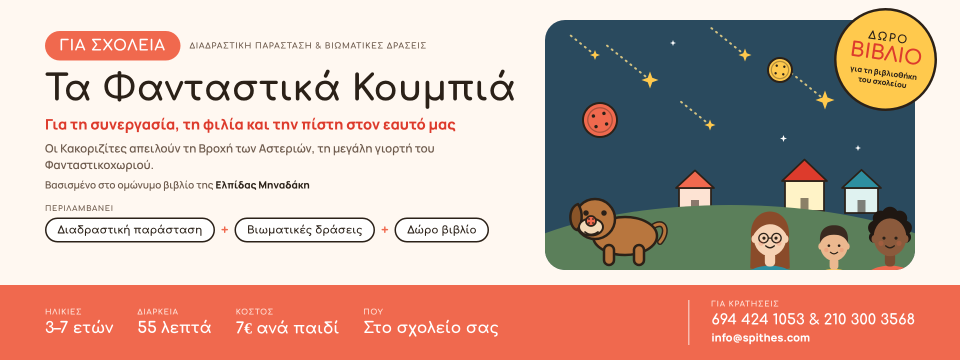 Αρχική 23 - Σπίθες
