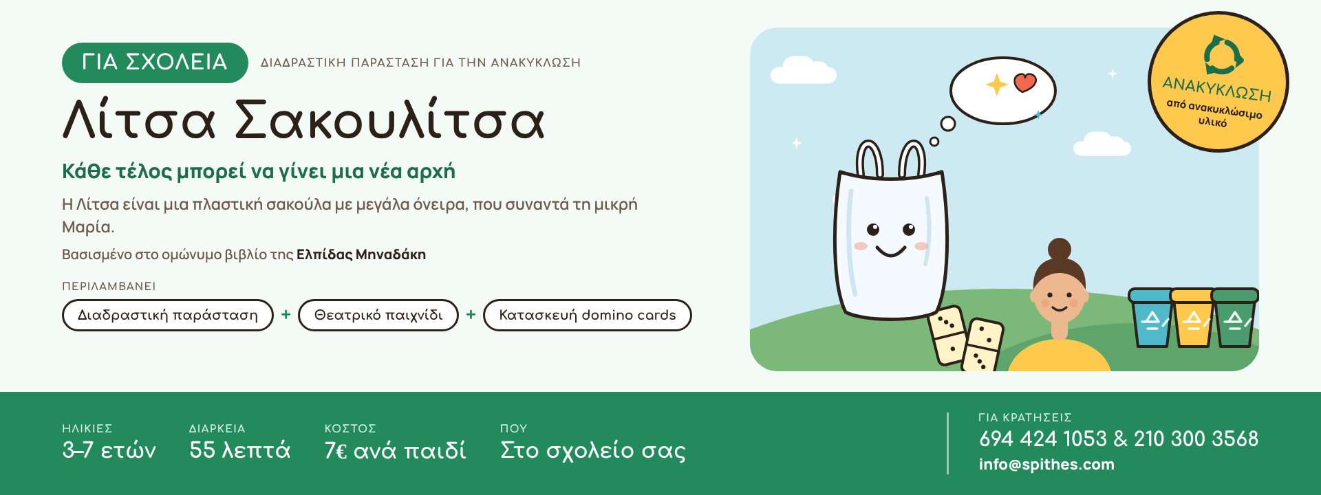 Αρχική 25 - Σπίθες
