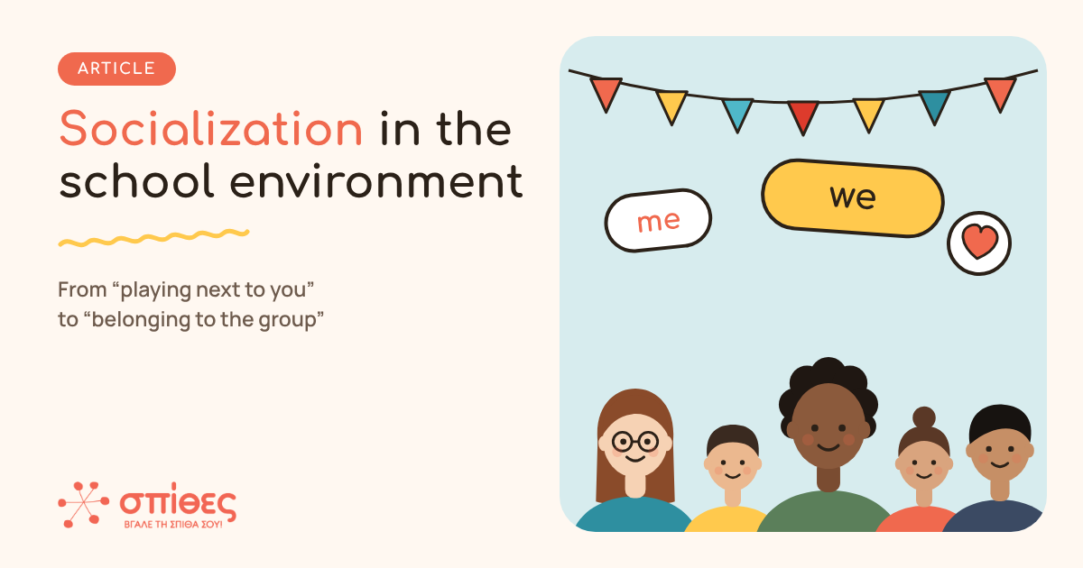 Socialization in the School Environment 2 - Σπίθες Socialization in the School Environment 1 - Σπίθες