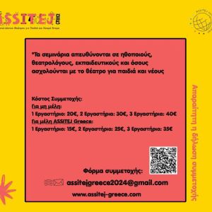 [ΟΛΟΚΛΗΡΩΘΗΚΕ] Εργαστήρι Δημιουργικής από τη συγγραφέα Ελπίδα Μηναδάκη και τις Σπίθες για εκπαιδευτικούς, ηθοποιούς και λάτρεις του είδους 15 - Σπίθες