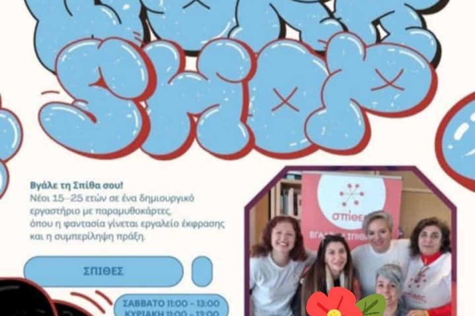 Με μεγάλη επιτυχία, έληξε το τριήμερο Spartan Youth Festival❤️ από την Artience 3 - Σπίθες