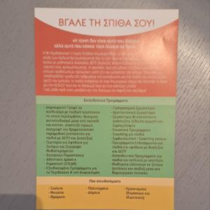 Συμμετοχή με Περίπτερο στο Open Agora, 29-30 Μαρτίου 2025 7 - Σπίθες