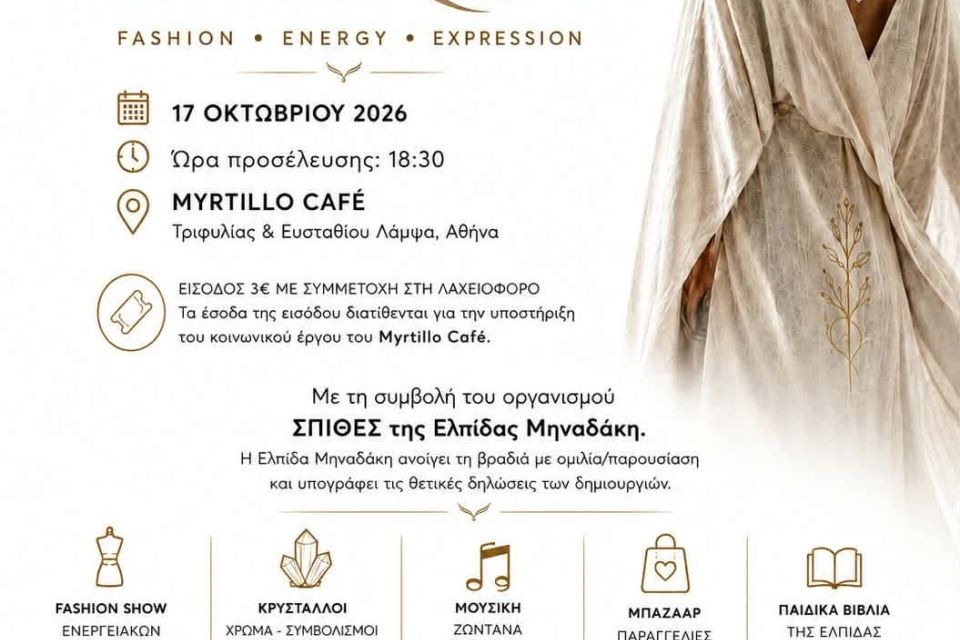 Wear Your Energy - Fashion Show 1 - Σπίθες