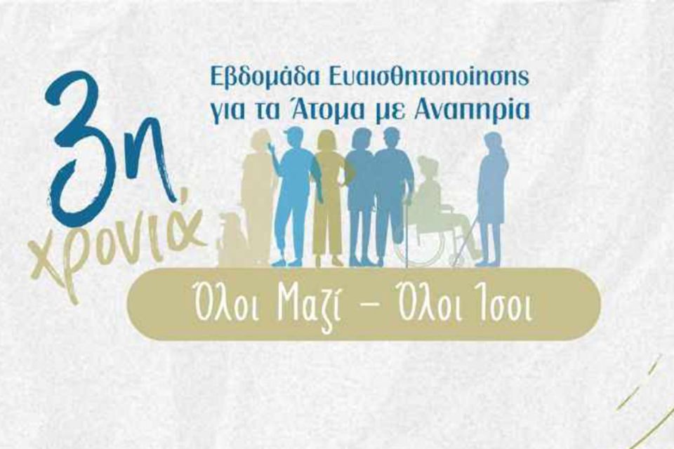 Εκπαιδευτικό Πρόγραμμα «Δικαίωμά μου» υπό την αιγίδα της Περιφέρειας Στερεάς Ελλάδας 5 - Σπίθες